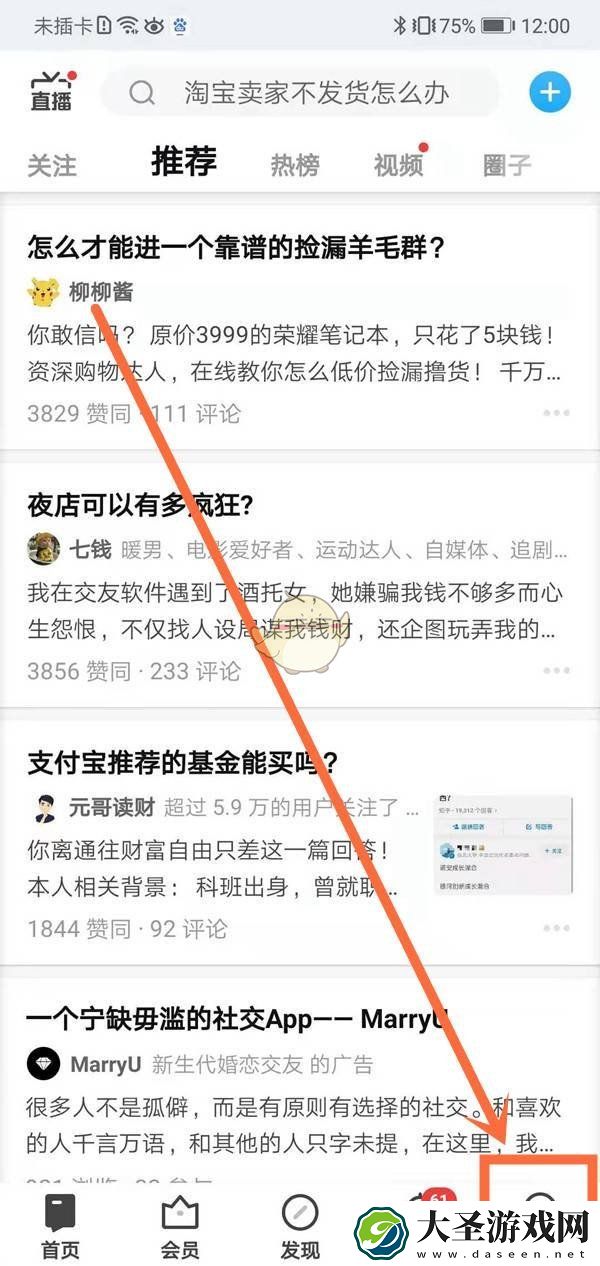 知乎赞过的文章在哪里看