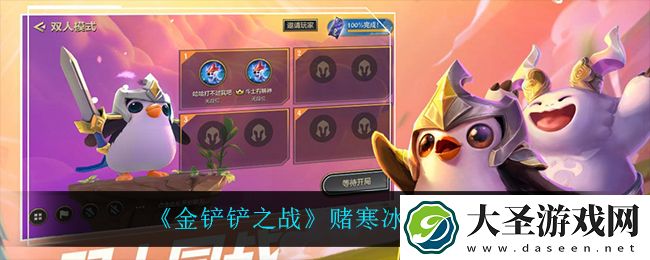 金铲铲之战赌寒冰怎么玩