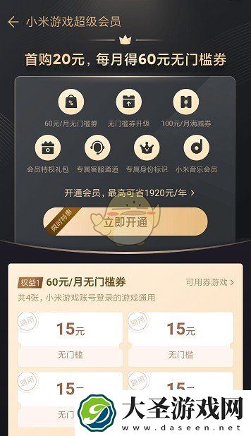 小米游戏中心超级会员怎么开