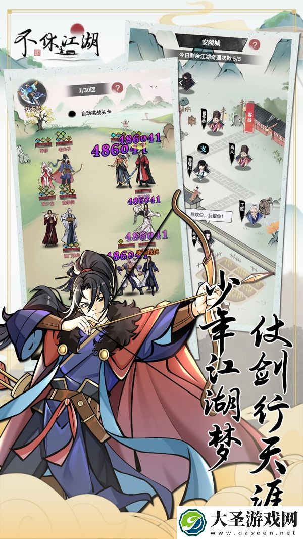 不休江湖手机版
