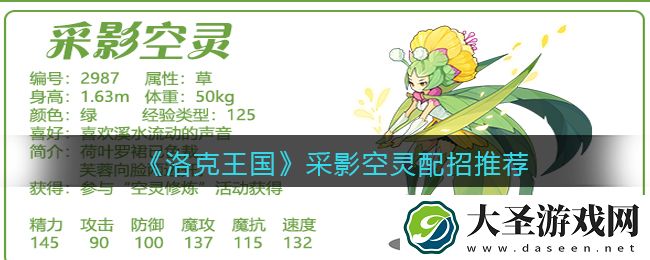 洛克王国采影空灵配招推荐