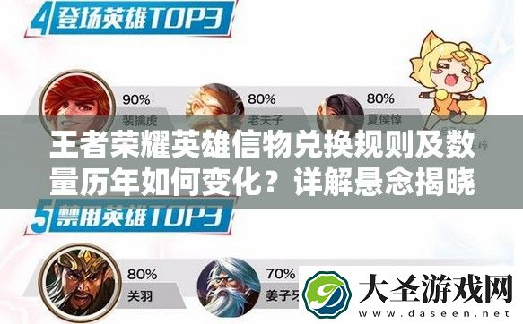 王者荣耀英雄信物兑换规则及数量历年如何变化