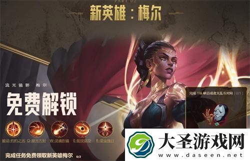 英雄联盟梅尔怎么获得