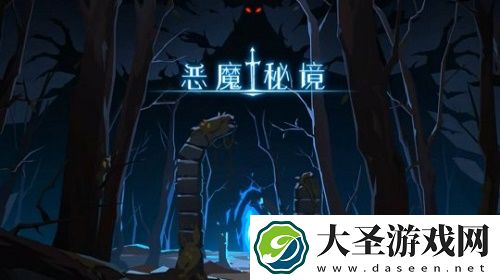 恶魔秘境沸血狂猎速刷阵容推荐