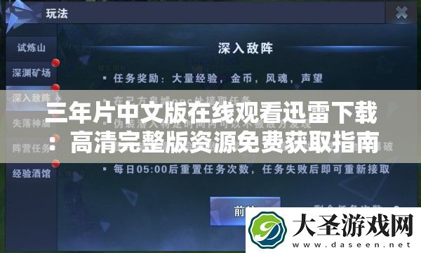 三年片中文版在线观看迅雷下载