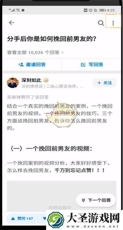 知乎怎么分享别人的回答