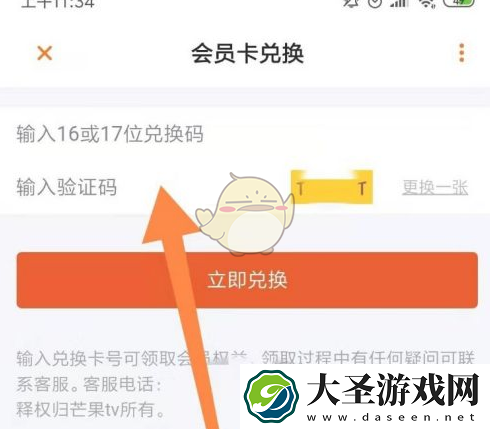 芒果tv会员兑换码在哪里兑换