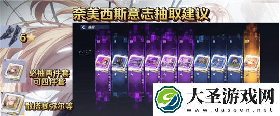 幻塔奈美西斯意志值得抽吗