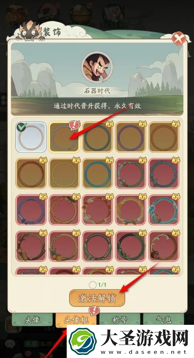 时光大爆炸头像框怎么更换