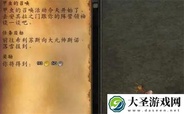 魔兽世界甲虫的召唤任务怎么做