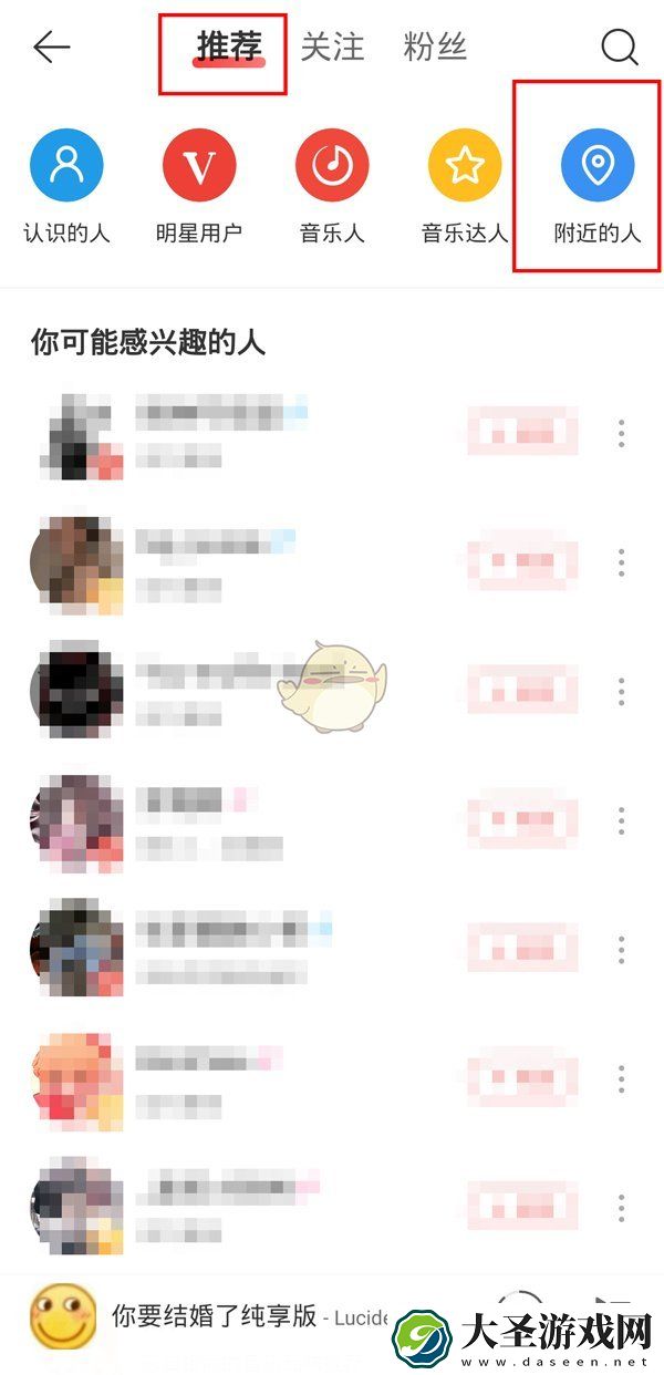 网易云音乐附近的人在哪里