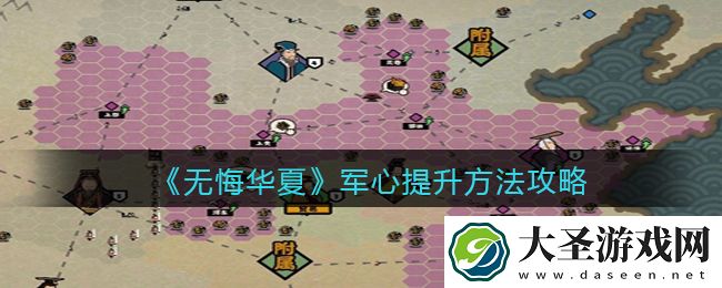 无悔华夏军心怎么提高