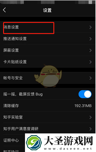 知乎点赞提醒怎么关