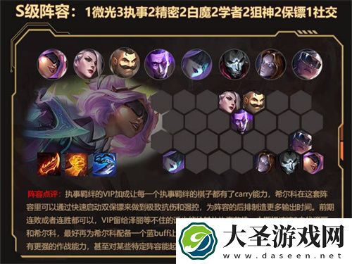 金铲铲之战希尔科阵容怎么搭配