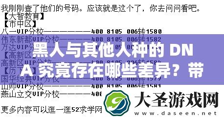 黑人与其他人种的