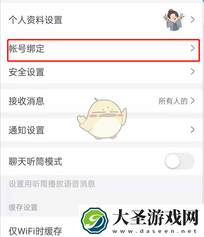 cctalk怎么绑定手机