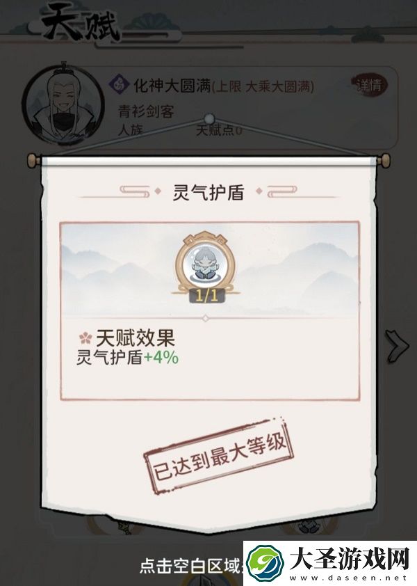 我的门派化神天赋怎么加点