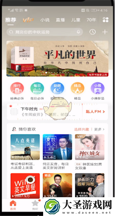 喜马拉雅怎么改用户名