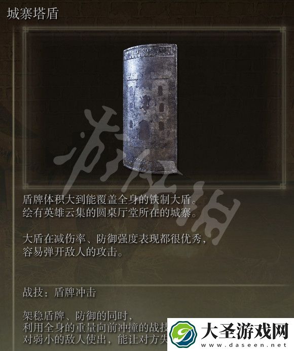 艾尔登法环城寨塔盾在哪拿