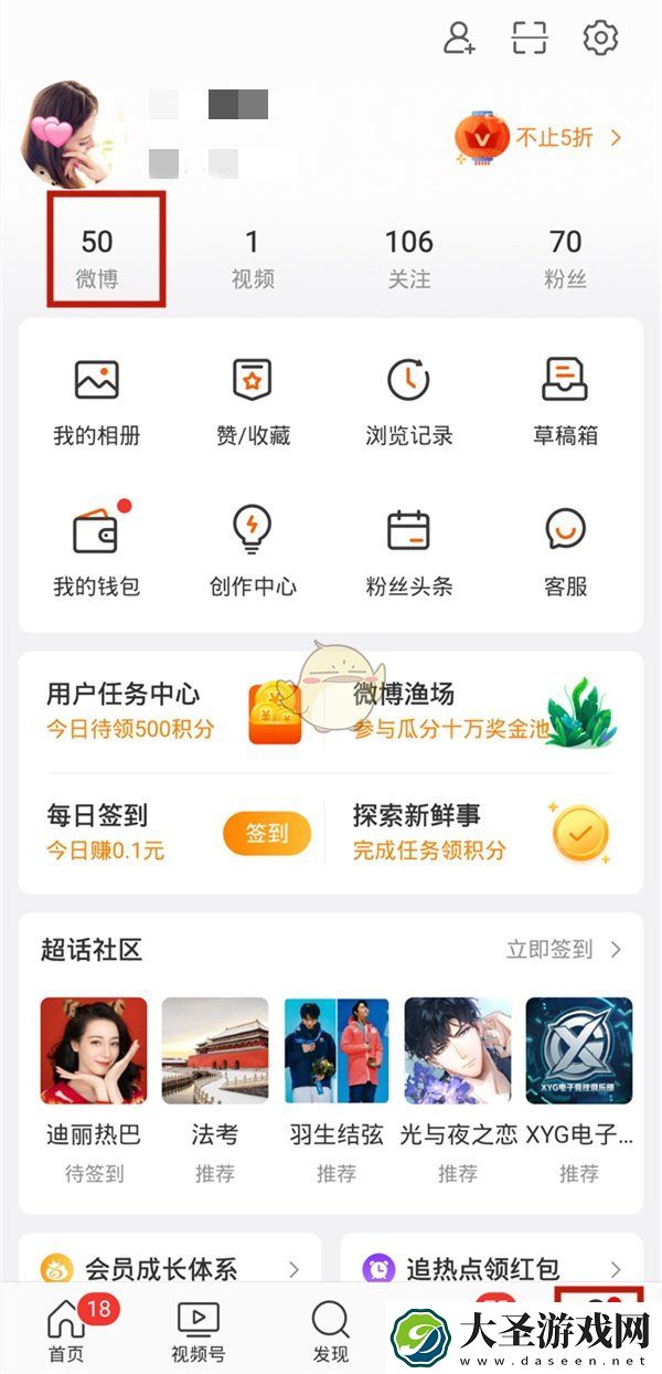 微博精选评论怎么开