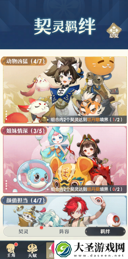 桃花师契灵养成攻略