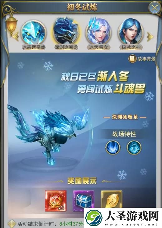 斗罗大陆h5秋去冬来活动攻略