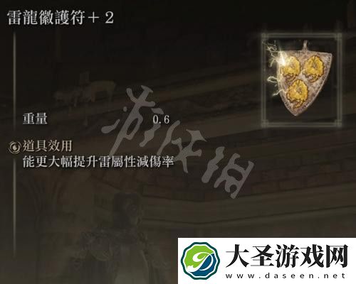 艾尔登法环雷龙徽护符在哪