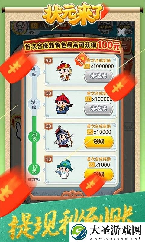 状元来了