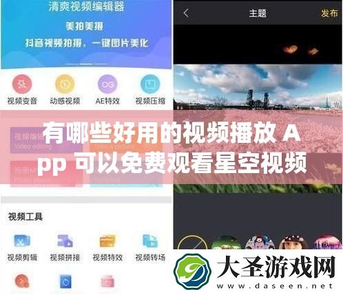 有哪些好用的视频播放