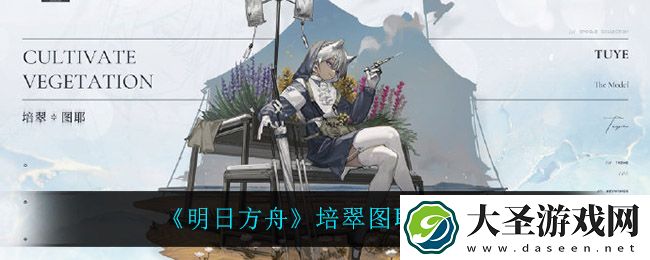 明日方舟培翠图耶怎么样
