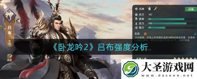 卧龙吟2吕布怎么样