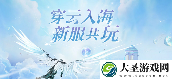 天谕手游新区开服时间表2021最新11月