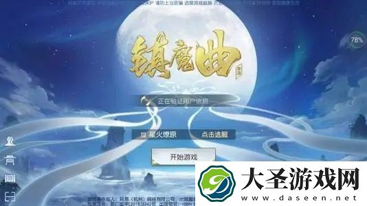 镇魔曲手游新区开服时间表2021最新11月