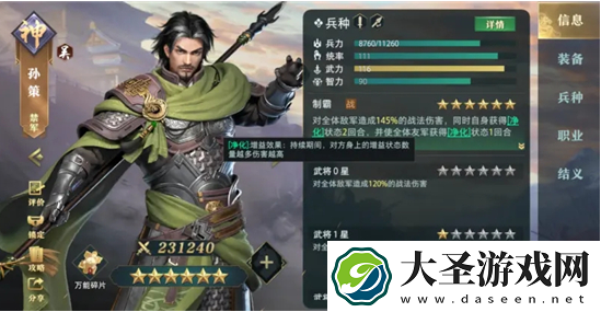 卧龙吟2孙策怎么样