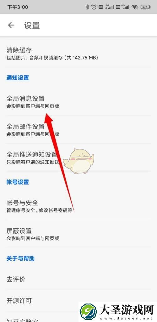 知乎消息数字提醒哪里关