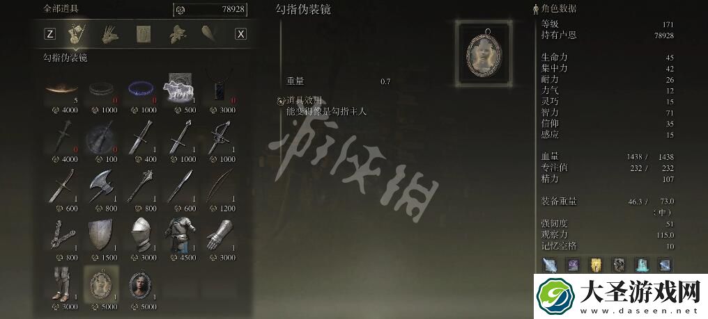 艾尔登法环勾指伪装镜护符怎么获得