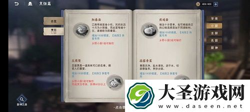 不良人3生活技能烹饪怎么玩