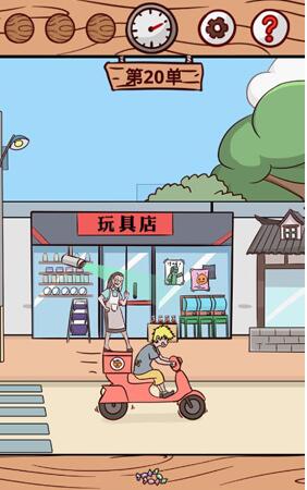 外卖是不可能迟到的第20关怎么过