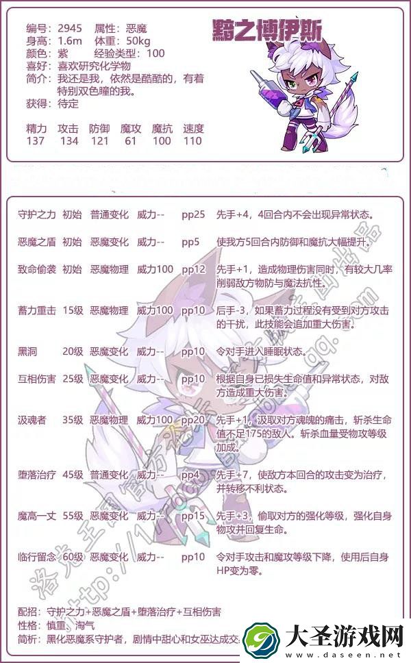 洛克王国黯之博伊斯技能表