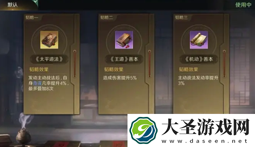 三国谋定天下三仙队战法搭配全攻略