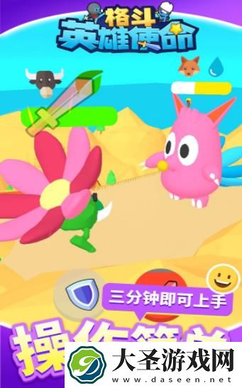 格斗英雄使命