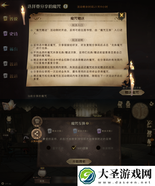 哈利波特魔法觉醒魔咒赠送玩法详解