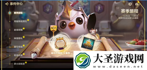 金铲铲之战最初的旅程头像框获得攻略