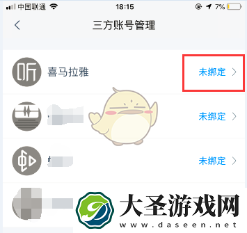 喜马拉雅怎么连接天猫精灵