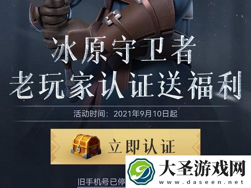 冰原守卫者老玩家认证方法一览