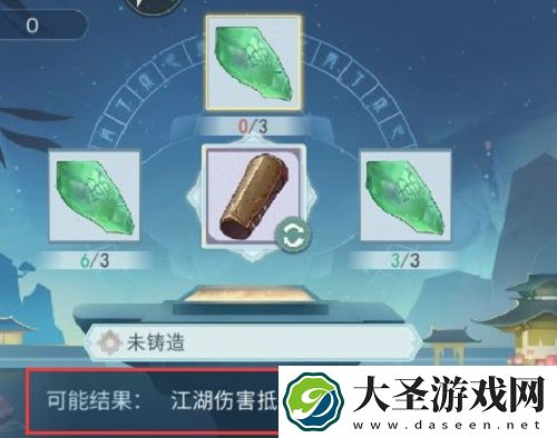 江湖悠悠防具铸造攻略