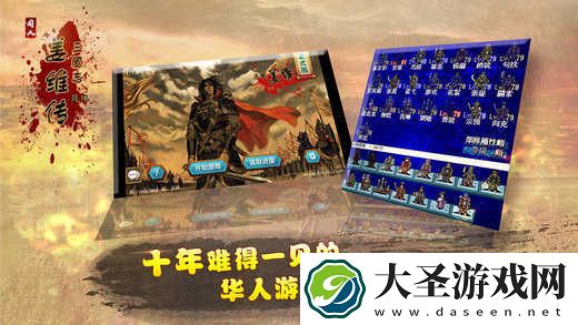 三国志姜维传