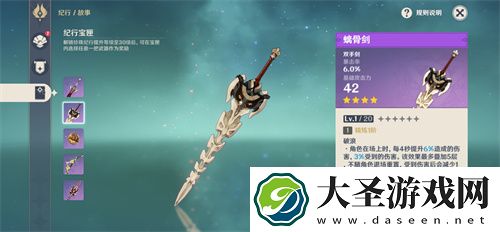 原神螭骨剑怎么获得