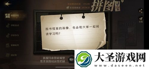 哈利波特魔法觉醒11.7拼图位置一览
