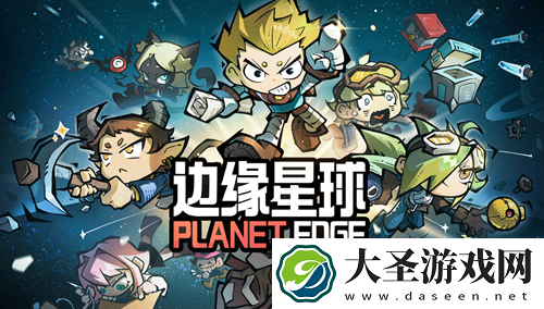 边缘星球2024最新免费礼包码福利大全